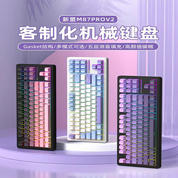 新盟M87ProV2客制化机械键盘无线三模Gasket结构热插拔轴电竞游戏